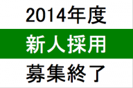2014bosyusyuryou.png