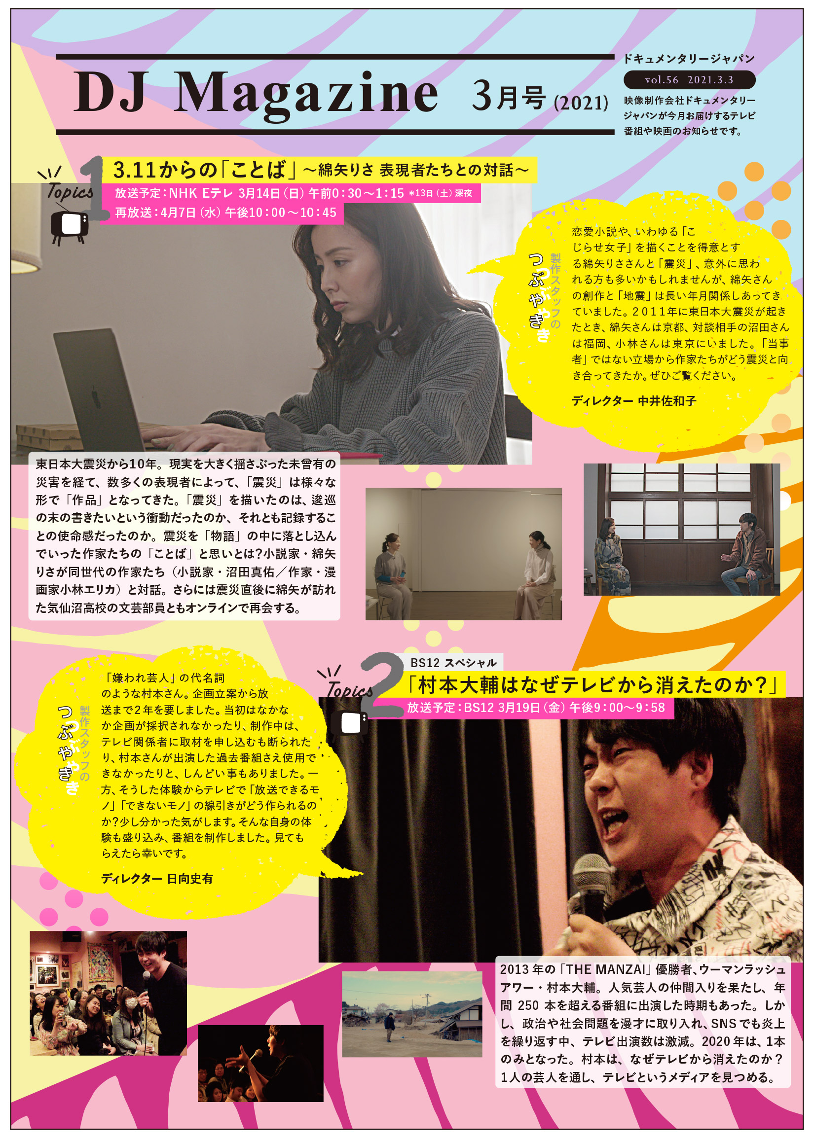 DJ Magazine 3月号(2021) vol.56 表