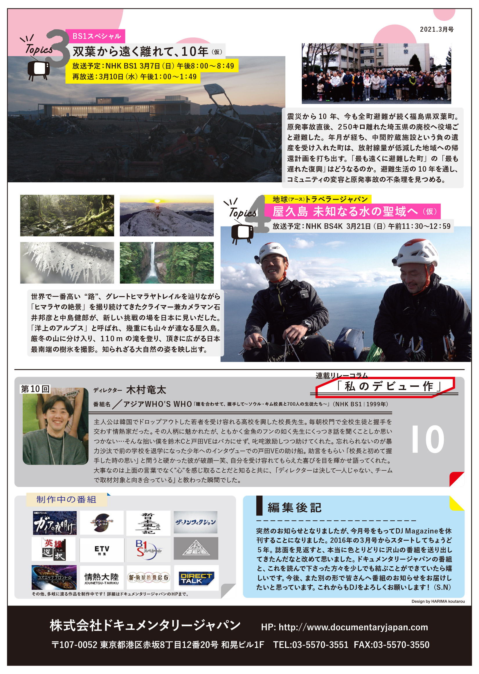 DJ Magazine 3月号(2021) vol.56 裏