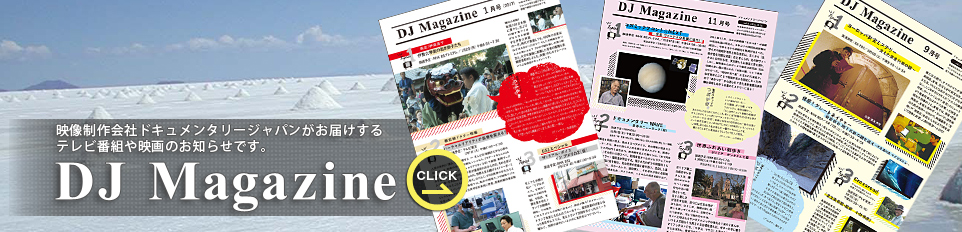 DJマガジン