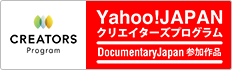 Yahoo!JAPANクリエイターズプログラム参加作品ページ